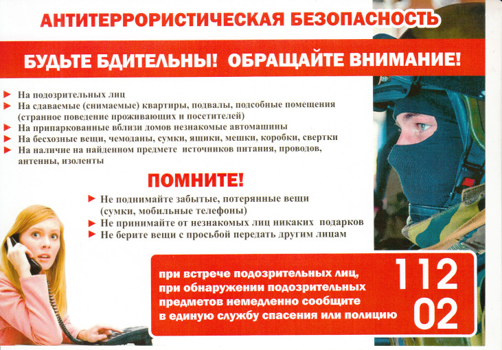 Безопасность.
