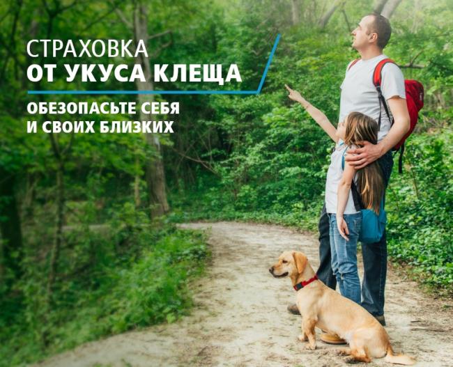 Страховка от клеща. Страховка от клеща.