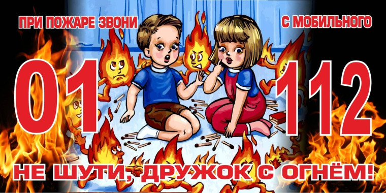 Пожарная безопасность!. Пожарная безопасность!.